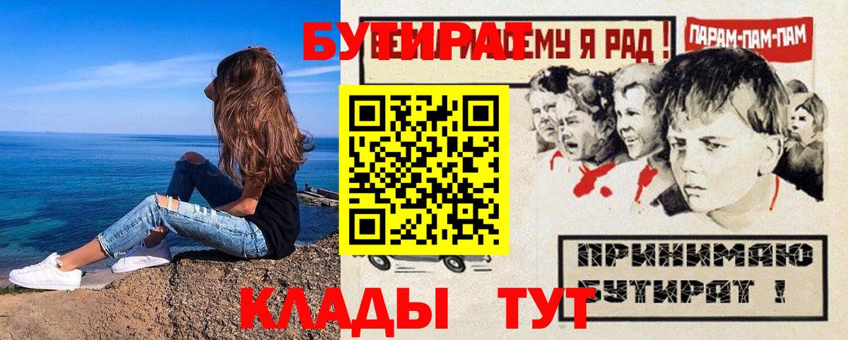 Бутират 1.4BDO Выборг