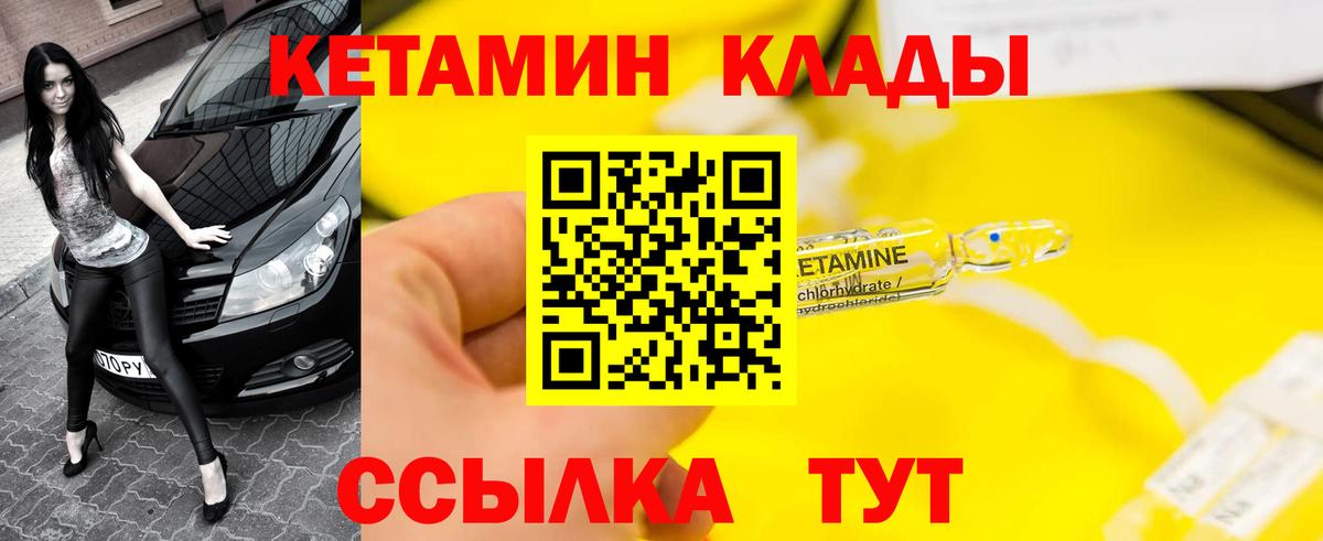 Кетамин VHQ  Вход с VPN  Выборг 