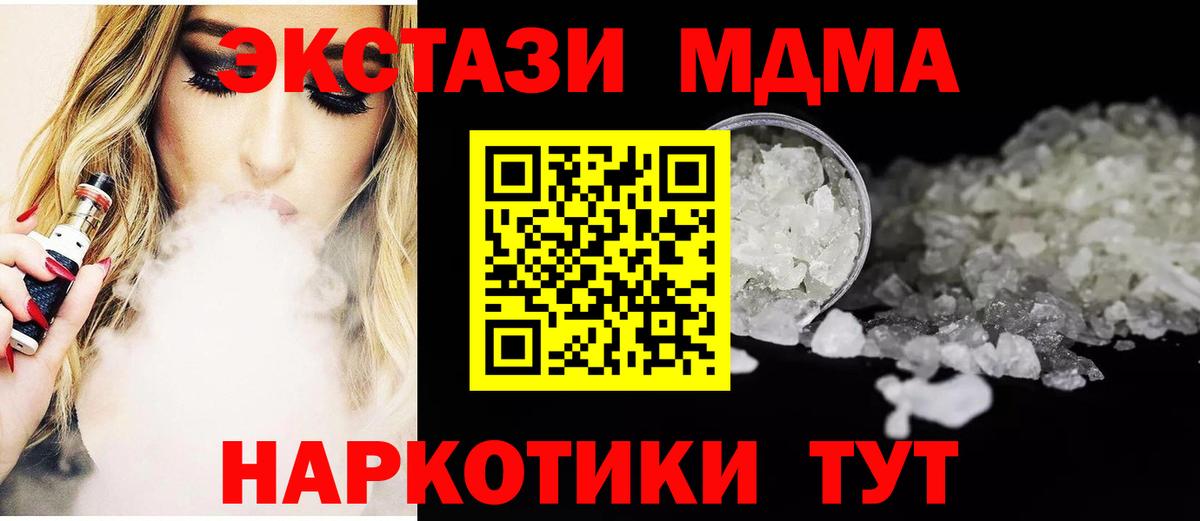 МДМА кристаллы  Вход с VPN  Выборг 